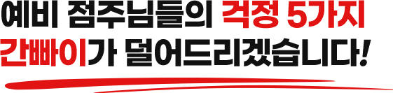 다섯가지 POINT